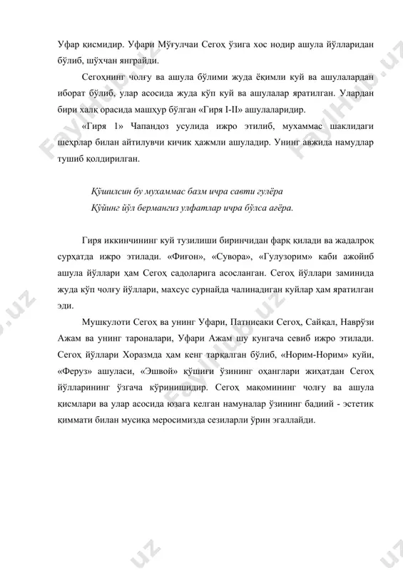 илан айтилувчи кичик ҳажмли ашуладир. унинг авжида намудлар тушиб қолдирилган. қўшилсин бу мухаммас базм ичра савти гулёра қўйинг йўл бермангиз улфатлар ичра бўлса ағёра. гиря иккинчининг куй тузилиши биринчидан фарқ қилади ва жадалроқ сурҳатда ижро этилади. «фиғон», «сувора», «гулузорим» каби ажойиб ашула йўллари ҳам сегоҳ садоларига асосланган. сегоҳ йўллари заминида жуда кўп чолғу йўллари, махсус сурнайда чалинадиган куйлар ҳам яратилган эди. мушкулоти сегоҳ ва унинг уфари, патнисаки сегоҳ, сай​қал, наврўзи ажам ва унинг тароналари, уфари ажам шу кунгача севиб ижро этилади. сегоҳ йўллари хоразмда ҳам кенг тар​қал​ган бўлиб, «норим-норим» куйи, «феруз» ашуласи, «эшвой» қўшиғи ўзининг оҳанглари жиҳатдан сегоҳ йўлларининг ўзгача кўринишидир. сегоҳ мақомининг чолғу ва ашула қисмлари ва улар асосида юзага келган намуналар ўзининг бадиий - эстетик қиммати билан мусиқа меросимизда сезиларли ўрин эгаллайди. адабиётлар: 1. абдуллаев а.а. санъат тарихи т. 1991. 1. апухтин о.к. тасвирий санъат ҳақида сухбатлар т.1961. 2. азимова б,ражабов р, абдирасилов с. 3. тасвирий санъатга оид …
