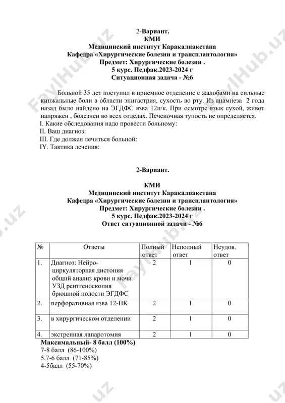 острый панкреатит - Page 3