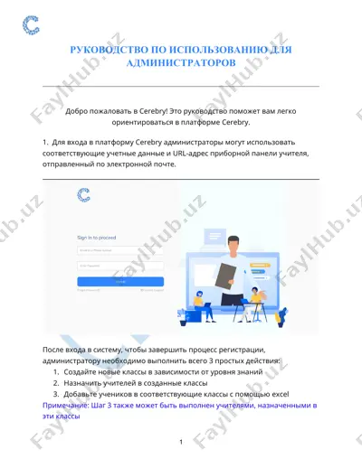 rukovodstvo po ispolzovaniyu dlya administratorov — DOCX