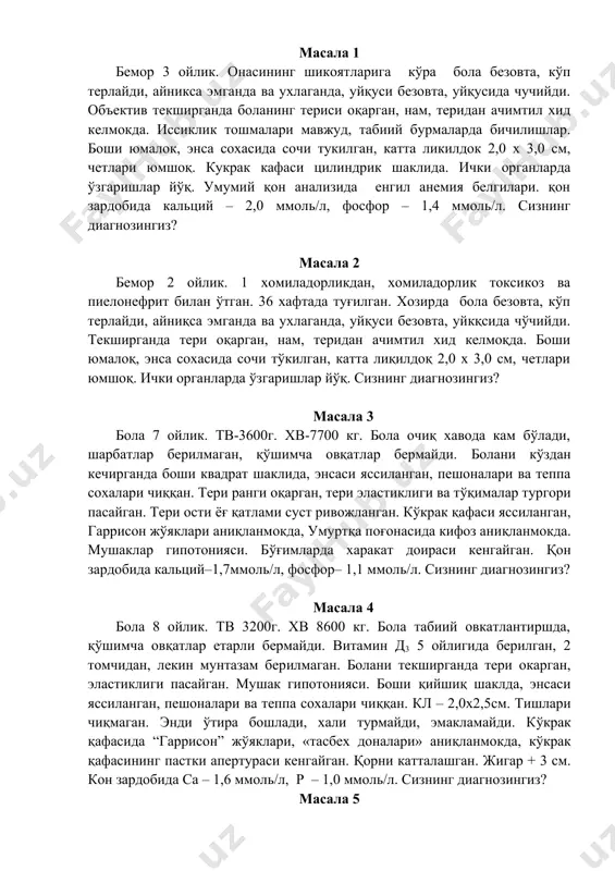 1,7 ммоль/л, фосфор – 1,1 ммоль/л. сизнинг диагнозингиз? текширув режаларини тузинг? масала 6 бола 8 ойлик. туғилгандаги вазни 3600г. хозирги вазни 9 кг. бола парваришида камчиликларга йўл қўйилган - очик хавода кам бўлади, шарбатлар ва қўшимча овқатлар бермайди. витамин д3 3 ойлигида берилган, 1 томчидан, 20 кун. ўткир яллигланиш касалликларига мойил. болани кўздан кечирганда боши квадрат шаклида, энсаси яссиланган, пешоналари ва теппа сохалари чиккан. тери ранги оқарган, тери эластиклиги ва тукималар тургори пасайган. тери ости ег қатлами суст ривожланган. кукрак кафаси яссиланган, гаррисон жуяклари аникланмокда, кукрак кафасининг пастки апертураси кенгайган. умуртка погонасида кифоз аникланмокда. қорни катталашган. мушаклар гипотонияси кузатилмокда. бўгимларда харакат доираси кенгайган. умумий қон анализида енгил анемия белгилари. қон зардобида кальций – 2,0 ммоль/л, фосфор – 1,4 ммоль/л. сизнинг диагнозингиз? текширув ва даволаш режаларини тузинг? масала 7 бола 6 ойлик. туғилгандаги вазни 3100гр, хозирги вазни 6600гр. бола аралаш овкатлантиришда. иштахаси паст, нозик, нимжон. кўп терлайди, айниқса ухлаганда ва эмганда. …