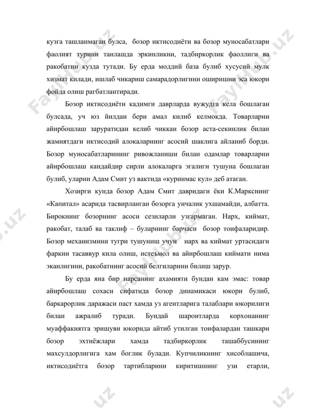 ул ва услубларига боглик булади. ривожланган мамлакатлар туплаган тажрибалар шундан далолат берадики, жамиятнинг гуллаб-яшнашига купрок бозор иктисодиёти мос келади. дунёда бозор иктисодиёти амал килмайдиган биронта ривожланган давлат йук. бошкача килиб айтганда, жахонда бозорсиз бой мамлакатлар йук. бозорда хамкорлар бир-бирини эркин танлайдилар, бу ерда талаб ва таклиф вужудга келади хамда талаб ва таклиф мувозанатидан келиб чиккан холда нарх белгиланади. бозорда нафакат ишлаб чикарувчи ва истеъмолчининг, балки ишлаб чикарувчиларнинг хам мафаатлари бир-бирига тукнаш келади. кейинги холатда ишлаб чикарувчилар манфаатларининг тукнашуви ракобат куринишида экс этади. юкорида айтиб утилганларнинг барчаси биринчи навбатда товар бозорига тааллуклидир. бирок бозор иктисодиёти таркибида бозорнинг бошка турлари – товар ва хизматлар бозори, капитал бозори ва ишчи кучи бозори хам мавжуд. ушбу бозор турларининг учаласи бир-бирини тулдириб туради ва ягона бозор иктисодиёти механизмини ташкил килади. бу механизм самарали фаолият курсатиши учун камида иккита шарт бажарилиши лозим– малакали, мехнатсевар ахоли ва мос келувчи давлат бошкарувининг мавжудлиги. шу билан бир пайтда одамларнинг …