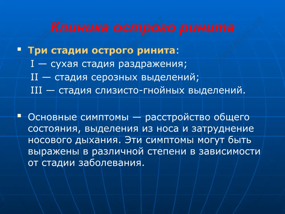 острый ринит - Page 5