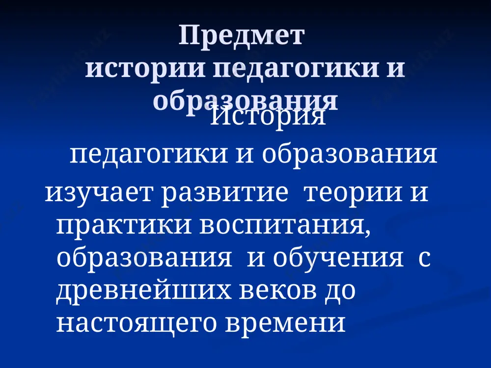 история педагогики и образования - Page 4