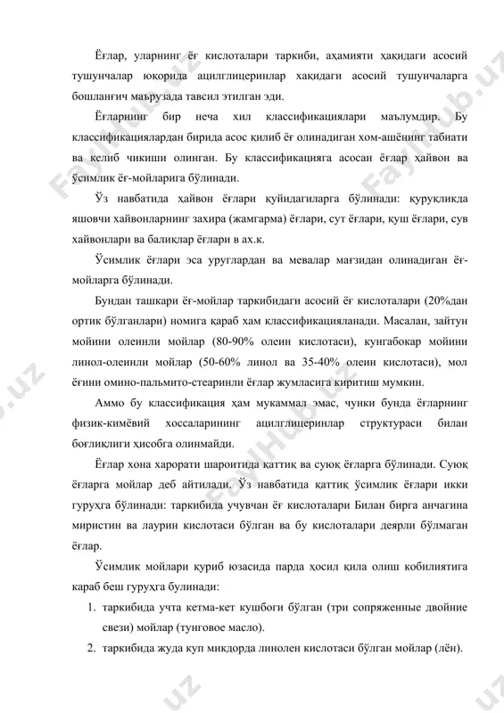 р (кукнор уруги мойи). бундай мойлар таркибида линолен кислотаси умуман йук, ёки жуда кам микдорда. 4. зайтун мойига ухшаган таркибида олеин кислотаси (бошка тўйинмаган кислоталар билан биргаликда) куп бўлган мойлар. 5. таркибида куп микдорда рицинол кислотаси булаган кастор мойи. ёғларда ацилглицеринларнинг таркиби. ёғларнинг ёғ кислоталари таркиби жуда муҳим ахамиятга эга ва бу хакида юқорида батафсил тухталиб утилган эди. аммо ёғлардаги ацилглицеринлар таркиби ва тузилиши хам уларнинг хоссаларига ката таъсир курсатади. лекин ацилглицеринлар таркиби хакида тўла маълумотга эга булиш амалда жуда мураккаб тажрибалар ўтказишни ва кўп вақтни талаб қилади. масалан, триацилглицеринларни этерификациялашда ёғ массасида n турдаги ёғ кислоталари иштирок этаётган бўлса, хосил бўладиган триацилглицеринлар сони (эхтимоллиги) позицион изомерларни хисобга олган ҳолда қуйидагича бўлиши мумкин: масалан, ёғ таркибида 5 та ёғ кислотаси бўлса, 75 турдаги структураси ва таркиби билан фарк киладиган триацилглицеринлар хосил булиши мумкин. шунинг учун баъзан ацилглицеринлардаги тўйинган ва тўйинмаган ёғ кислоталари таркиби ва стереоспецифик тузилишини аниклаш осонрок ва кифоя …