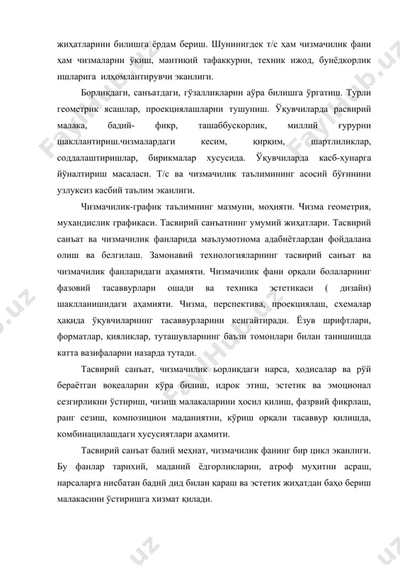 ипола, нутромер, кронциркуль, булардан фойдаланишнинг аҳамияти. бугунги кунда дтс талаблари асосида тасвирий санъат ва чизмачилик фанларига қўйилган талабларнинг бажарилиши. баёни. 1.малака оширишга келган тасвирий санъат ва чизмачилик фани ўқутувчиларини қайта тайёрлаш, малакасини оширишда тасвирий санъат ва чизмачилик фани методикасини ўқитиш алоҳида ўрин эгаллайди. чунки, тингловчи курсантлар ўқитиш ва тарбиялаш методикаларини такомиллаштириб бермасдан туриб дарсларни замон талаблари асосида олиб бора олмайди. шунингдек, курс тингловчилари ўрганиши учун керакли манба, адабиётлар ниҳоятда кам ва етарли эмас. айниқса, тингловчилар тамонидан дарс машғулотларини олиб боришларига ёрдам берадиган манбаларни ўзлаштириб оладилар. шунинг билан барча фан янгиликлари ўрни қопланади. 2. « таълим тўғрисида», шу қонун ва « кадрлар тайёрлаш миллий дастури тўғрисида»ги ўз. рес. қонунлари ҳамда вазирлар маҳкамасининг « ўзбекистон республикасида умумий ўрта таълимни ташкил этиш тўғрисида» 1998 йил 13 майдаги 203- сон қарорини бажарилишини таъминлаш юзасидан кўрилган тадбирлар, тасвирий санъат ва чизмачилик фанлари ўқитилишини ҳам тубдан яхшилаш, ислоҳ қилишни вазифа қилиб қўйди. тасвирий санъат ва чизмачилик …