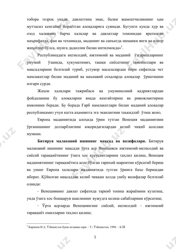 иши, ташқи сиѐсати, салиб юришлари даврида венециянинг тутган ўрни, кейинги даврлардан то бугунги кунгача босиб ўтган тараққиѐт йўли, унинг маданиятига оид қизиқарли ва кенг маълумотлар берилган 1 . ю.колпинскийнинг «искусство венеции» асари венециянинг европа маданиятида алоҳида ўрин тутган санъати - меъморчилиги, ҳайкалтарошлиги, тасвирий санъати ва бошқалар ҳақида маълумотлар берилган. унда венеция санъатининг буюк намоянадалари ҳаѐти ва ижоди кенг тарзда ѐритилган 2 . венециянинг буюк мусаввири тициан ижодига бағишланган альбомда унинг ҳаѐти ва фаолияти ѐритилган бўлиб, мусаввирнинг энг машҳур асарларининг репродукциялари ва уларнинг яратилиш тарихи ҳақида маълумот берилган 3 . ўрта асрлар санъатига бағишланган асарларда италияда, хусусан венецияда санъатнинг тараққий этиши, унинг ўзига хос жиҳатлари, санъатда ҳукм сурган оқим ва йўналишларга алоҳида тўхталиб ўтилган 4 . бмининг тузилиши. битирув малакавий иши кириш, иккита боб, тўртта параграф, хулоса, адабиѐтлар рўйхати ва иловалардан иборат. ишнинг умумий ҳажми 55 бет. 1 бек к. история венеции; - м.: весь мир, 2002 2 колпинский ю. искусство …