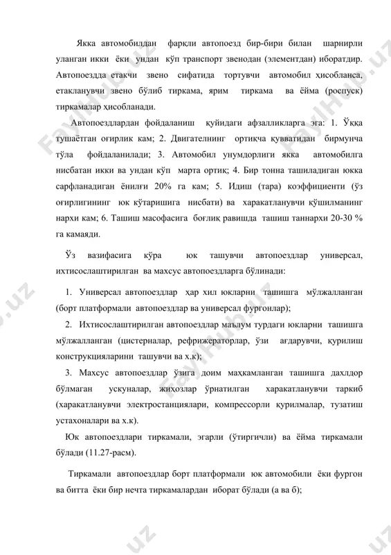 юкламани тақсимланиши усулига кўра автопоездлар қуйидаги турларга бўлинади: 1. юкланма мустақил тақсимланадиган (а,б,в); 2. юкланма номустақил (боғлиқли) тақсимланадиган (г,д); 3. юкланма аралаш тақсимланадиган (ж). автопоездлар учун қуйидаги чекланишлар (ограничения) қўйилган: · автопоезднинг максимал тўла массаси ўқлар сони 5 та бўлса 40 т, 6 та ва ундан кўп бўлса 52 т; · автопоезднинг эни 2,5 м, баландлиги 4,0 м; · икки звеноли автопоездни узунлиги 20 м, уч звенолиники эса 24 м. конструктив вариантларга кўра автопоездларнинг тиркаш (илаштириш) қурилмалари икки турли бўлади: 1. тортиш-тиркаш (илаштириш); 2. таянч (эгар)тиркаш (илаштириш). тортиш-тиркаш қурилмасидан (11.28-расм) транспорт тиркамаларини тортишда қўлланилади. бу тиркаш қурилмаси учун асосий юкланма тури бўйлама куч эканлиги билан характерлидир. таянч – тиркаш қурилмаси (11.29-расм) ярим тиркамаларни тортишда қўлланилади. бу тиркаш қурилмаси бўйлама кучдан ташқарии, тортаётган ярим тиркамаларни тортишда қўлланилади. бу тиркаш қурилмаси бўйлама кучдан ташқари, тортаётган ярим тиркама вазнидан вертикал юкланмани ўзига олиб, тортувчи автомобилга ўтказади ва айни бир пайтда буриш механизми вазифасини …