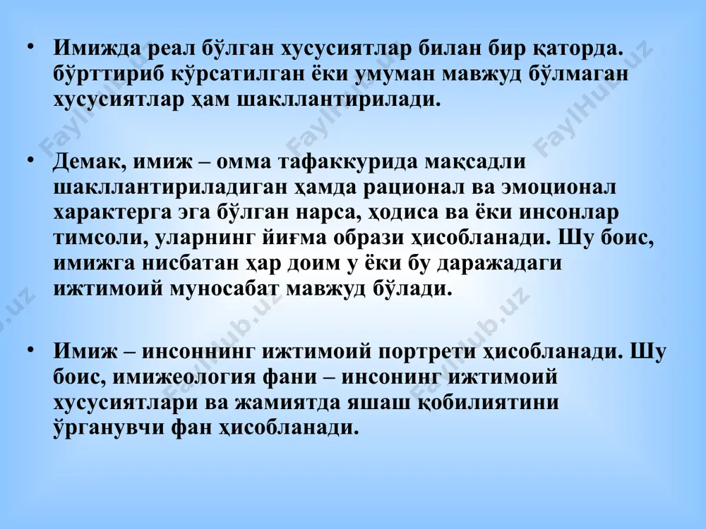 бўлади. ҳамма нарса ўз имижига эга бўлади. давлатлар, компаниялар, товарлар, цивилизациялар. ақш ўз имижига эга. кока-кола, лж, самсунг, мотарола, панасоник, опель, дайвуу, ўзбегим таронаси, келажак авлод, универсиада мана шундай имижларига эга бўлган структуралар ҳисобланади. имиж ўз шаклланиши услубига қараб: табиий имиж сунъий имиж имиж унинг ижтимоий ёки индивидуаллигига қараб қараб: гуруҳлар имижи, ёки корпоратив имиж (оила имижи, сиёсий партиялар, ассоциациялар, бирлашмалар, бизнес структуралар, ижтимоий ҳаракатлар, турли жамоат ташкилоталри, компаниялар) индивидуал имиж (эркак, аёл, бола, ўқувчи, талаба, тадбиркор, бизнесмен, сиёсатчи, лидер, сардор, етакчи, фаол, шу билан бирга бирор товар, предмет имижи) индивидуал имиж: ташқи имиж ички имижга бўлинади индивидуал ташқи имиж: вербал имиж - (нутқ маданияти, ораторлик, муомала маданияти, сўзларни қўллаш усули) визуал имиж (ташқи кўриниш, кийиниш одоби, миллийлик, боди-талкингнинг қўлланиши, яъни тана забонининг ишлатилиши, дресс-код, шиорлар, фэйс-контрол, макияж, ташқи атрибутика, яъни сумкалар, ручкалар, блокнотлар в.б.) этика имижи – ахлоқ ва одоб нормаларининг киши характерида намоён бўлиши эстетик имиж - кишининг …