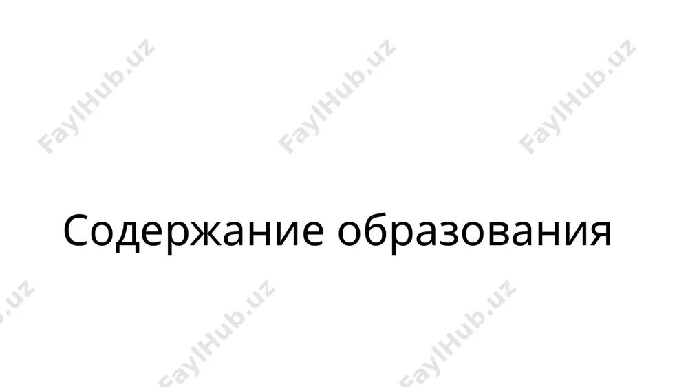 содержание образования - Page 2