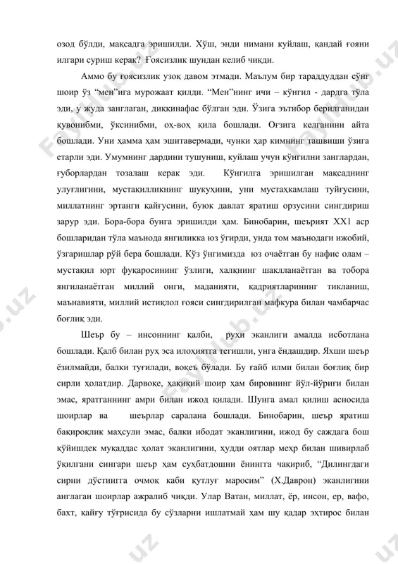 иқлик билан айтади (шунинг учун ҳам китобнинг номи “сокин ҳайқириқ” деб қўйилган). ажабки, мана шу сокинлик бағрида ватанга муҳаббатнинг ўчмас ва қудратли олови, туйғуни портлатувчи атом зарраси, кайфиятни осмон қадар кўтарувчи пўртана яширинган. масалан: уйимдан узоқда бироқ яшайман уйимда. шундай сатрларни шу ва бошқа шоирлар ижодидан топинг ва таҳлил қилинг. шу билан бирга бу давр шеъриятида “ватан! мен сени севаман! сенсиз менга ҳаёт йўқ!” деб бақираётган шоирлар ҳам кўпайди (аслида у жуда бемалол, беғам-беташвиш яшаётган бўлади). қуруқ дабдаба, айюҳаннос солиш, бақириш – кучсизлик белгиси эканлигини унутмаслик зарур. ватанга муҳаббат, ёрга садоқат сингари улуғ тушунчалар ҳақида қуруқ сафсата сотувчи шоирлар назаримда, банк ходимларига ўхшайди: кунига қўлидан беҳисоб пул ўтади-ю, унга эга бўлолмайдилар. чунки бу пуллар ўзиники эмас-да! пулнинг ҳиди на тўйдиради, на сархуш қилади; на рангининг юқи қолади. ҳозирги шоирлар орасида қандайдир “шеърбозлар” кўпайиб кетганга ўхшайди. улар ҳамма нарсадан шеър яратишга, ўқувчини ҳайратда қолдиришга уринаётгандек оҳанжама усулларда, баландпарвоз сўзларда “шиғир” битишга …