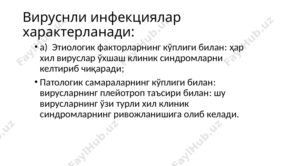 иб келади. иммун танқислиги қайд этилиб, специфик ва носпецифик ҳужайравий ва гуморал иммунитет сусаяди: тк, макрофаглар функционал фаоллиги,иммунокомпетент ҳужайралар ўзаро таъсирлашув даражаси камаяди, антитанача ҳосил булиши бузилади ва ҳк. давоми вирусли инфекцияларнинг иммунодепрессив таъсири 2) интерферон танқислиги хам аниқланади: лейкоцитлар, фибробластлар ва иммун лимфоцитларнинг альфа-, бета-, ва гамма- интерферонлар ишлаб чиқариш хусусияти сусаяди. иммунитетнинг бузилиши нафақат умумий тизимли, балки маҳаллий характерга эга бўлади: мукозал иммунитет (шиллиқ қаватлар иммунитети), вирусдан зарарланган ўчоқларда интерферон ҳосил бўлиши камаяди. давоми вирусли инфекцияларнинг иммунодепрессив таъсири 3) вирусли инфекцияларнинг иммунодепрессив самараси кўпчилик вирусларнинг моноцитар-макрофагал тизим ҳужайраларига, т-хелперларга, полиморф ядроли нейтрофилларга ва бошқа иммуноцитларга аффинлигига (тропизми)га асосланган. кучли иммун танқислиги ҳолатлари вич-инфекциясида, цмв- инфекцияларида, гриппда, вгв, қайталанувчи герпесда, парагрипп. қизамиқ ва бошқаларда қайд этилади. кўпгина вирусли инфекцияларда иммунитетнинг транзитор бузилиши ривожланади. давоми вирусли инфекцияларнинг иммунодепрессив таъсири юқорида қайд этилганларни инобатга олиб, вирусли инфекцияга чалинган беморларга нисбатан врачнинг диагностик ва даволаш алгоритми қуйидаги босқичларни ўз ичига олиши керак: …