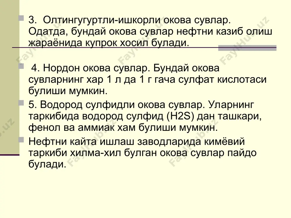 ишига сабаб булади. нефтнинг огир булаклари сув остида чукма хосил килади ва сувдан керосин хиди келиб туради. сув тошкини нефт махсулотларини киргокларга олиб келиб, нафакат сув ости усимликлари ва хайвонот олами зарар куради, балки инсонлар учун хам хавфли вазиятларни тугдиради. сув остидаги чукмалар эса, иккиламчи ифлосланишларни вужудга келтиради. нефтга ишлов бериш технологик жараёнлари ва чиқиндилар 7. нефт конларининг чиқинди сувлари таркибида ер катлами сувлари жуда куп булади. улар казиб олинадиган нефт микдорининг 10-25 % ни ташкил этилиши мумкин. нефт таркибидаги мана шу сувларни ажратиб олиш максадида нефтга иссиклик ва электр кимёвий усуллар билан ишлов берилади. бундай сувлар таркибида 1200-2000 мг нефт ва 1500 мг бошка аралашмалар мавжуд булади. нефтга ишлов бериш технологик жараёнлари хилма-хил булганлиги учун хосил буладиган чикинди сувларнинг таркиби хам хилма-хил булади. бу эса чикинди сувларни тозалаш учун турли усуллар дан фойдаланишни такозо этади. масалан, электр тузсизлантирувчи курилмалариниг чикинди сувларининг хар 1 л да 30-40 г нефт ва …