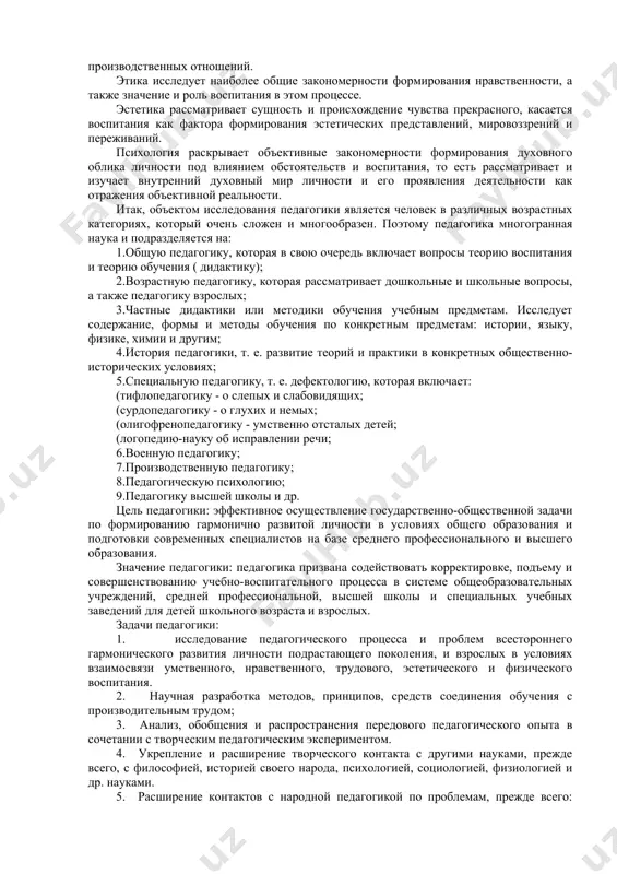у развитием человеческой личности и воспитанием, и разработкой на этой основе теоретических и методологических проблем воспитательной деятельности. отметим, что воспитание является объектом исследования многих наук, каждая из которых имеет свой аспект рассмотрения. термин "педагогика" возник в древней греции и означает "детовождение". педагогом тогда называли наставника - лицо, воспитывающее и обучающее детей. отсюда следует, предмет педагогики - это воспитание человека, как особая функция общества. многие годы организованным воспитанием охватывались лишь дети, поэтому и педагогику назвали наукой о воспитании детей. когда же система воспитания и образования стала касаться всех людей, то педагогику стали определять как науку о воспитании подрастающего поколения и взрослых людей. воспитание как средство подготовки подрастающих поколений к жизни возникло вместе с появлением человеческого общества. по мере усложнения трудовой деятельности, накопления трудового опыта и знаний об окружающей жизни меняется и само воспитание. на первых порах развития общества воспитание детей осуществлялось взрослыми в труде. долгое время, до появления письменности содержание воспитания …