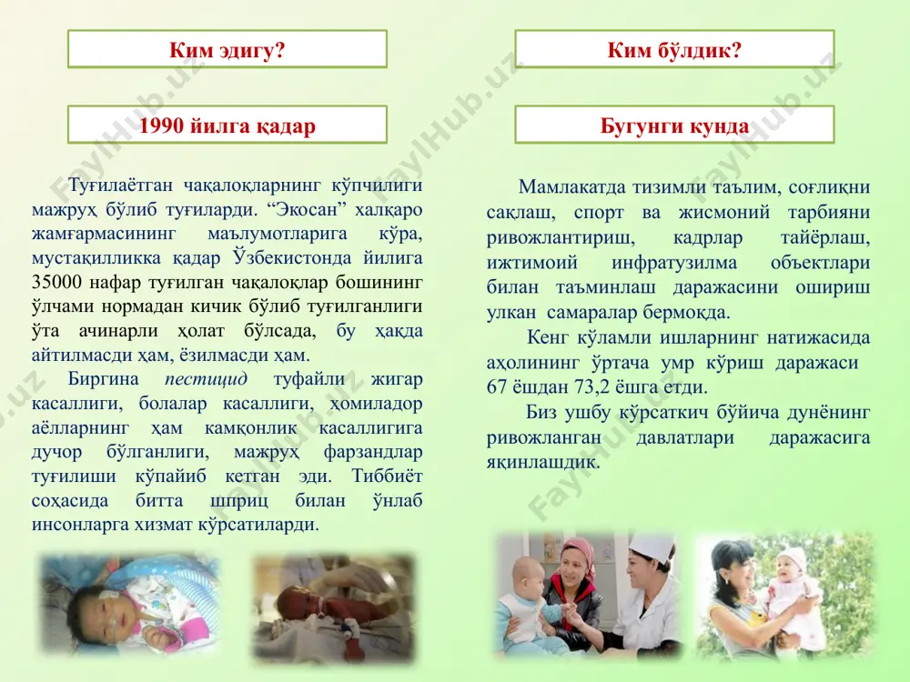 ар ишлаб чиқарадиган янги-янги саноат тармоқларига асос солинди. эришилаётган ютуқлар (белгини босинг) кеча ким эдигу, бугун ким бўлдик? мустақиллик даврида 7898 та умумтаълим мактабларида 2 трлн. 187,9 млрд. сўмлик қурилиш–таъмирлаш ишлари амалга оширилди. янги қурилиш 428 та 3227 та 4243 та бугунги кунда республикада 9698 та умумтаълим мактаблари мавжуд бўлиб, уларда 4 520 826 нафар ўқувчилар таълим-тарбия олади. капитал реконструкция капитал таъмир кеча ким эдигу, бугун ким бўлдик? мустақиллик даврида 278 та болалар мусиқа ва санъат мактабларида 609 млрд. сўмлик қурилиш–таъмирлаш ва жиҳозлаш ишлари амалга оширилди. янги қурилиш 136 та 142 та бугунги кунда республикада 278 та болалар мусиқа ва санъат мактаблари мавжуд бўлиб, уларда 56 926 нафар ўқувчилар таълим-тарбия олади. реконструкция кеча ким эдигу, бугун ким бўлдик? мустақиллик даврида 1701 та спорт объектларида қурилиш–таъмирлаш ишлари амалга оширилди. сўнгги 5 йилда 523 та спорт иншоати ва 100 дан зиёд сузиш ҳавзалари қурилди ва реконструкция қилинди. шунингдек, 2 млн.дан ортиқ ўқувчилар …