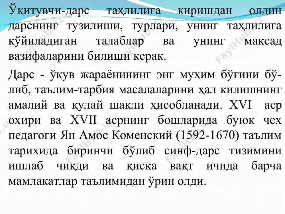 zu materialini o'quvchilarning qay darajada o'zlashtirib olganliklari bilan belgilanadi. shu boisdan har bir dars kuzatuvchi (o'qituvchi, direktor, ilmiy bo'lim mudiri, inspektor yoki metodist) dars tahlilining bu turiga alohida e'tibor bilan qarashi kerak. dars metodlarini tahlil qilishda quyidagilarni hisobga olish maqsadga muvofiqdir: 1. dars jarayonidagi o'qituvchi va o'quvchilar faoliyatining tashkiliy shakllariga ko'ra: a) hikoya usuli; b) og'zaki bayon usuli; v) suhbat usuli. 2. o'quvchilarning o'zlashtirishiga ko'ra: a) o'qituvchilarning so'zlash usuli; b) ko'rsatmali qurollardan foydalanish usuli; v) darslik, diagramma yoki jadvallar bilan ishlash usuli; g) laboratoriya asboblari bilan ishlash usuli; d) texnika vositalaridan (informatika elektron hisoblash texnikasi, kinofilm, diafilm, radio, televizor kabilar) foydalanish usuli; e) sinf doskasidan foydalanish usuli kabilar. didaktik tahlil–- o'qituvchining o'z darsni ta'lim tamoyillariga amal qilgan holda olib borilishi o'rganiladi. darsni didaktik jihatdan tahlil qilishda quyidagilarga e'tibor berish o'rinli bo'ladi: 1. o'qituvchi bayonining sinf o'quvchilari jamoasiga to'la tushunarli bo'lishi va bu bayonning izchil ravishda o'quvchi ongiga etib borishi. 2. …