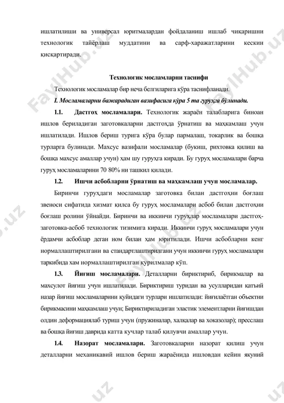 а ташиш ва зарур ҳолда оғдириш учун мосламалар. ишчининг кучи билан силжитиш қийин бўлган оғир объектлар учун ишлатилади. автоматлаштирилган ишлаб чиқаришларда бу гуруҳ мосламалари заготовкаларни позициядан позицияга силжитиш учун ҳам ишлатилади. ii. махсуслик (ихтисослашганлик) даражаси бўйича мосламалар универсал, созланувчан ва махсус турларга бўлинади. доналаб ишлаб чиқариш турларида ишлатиладиган универсал мосламаларни стандарт ва махсус конструкцияли турларга бўлиш мумкин. биринчилари марказлаштирилган равишда нормаллар ёки стандартлар бўйича ишлаб чиқарилиб корхоналар томонидан тайёр ҳолда сотиб олинади. булар қаторига машина исканжа (тиска) ларини, патронларини, буриш столларини ва хоказоларни киритиш мумкин. бу мосламалар кенг номенклатурадаги ва турли ўлчамлардаги деталларга ишлов беришда ишлатилади. иккинчилари кўпроқ муайян турдаги, лекин турли ўлчамли деталларга ишлов бериш учун лойиҳаланиб ишлаб чиқилади. 2.2. универсал созланмайдиган мосламалар кенг турдаги ва хар хил шаклдаги заготовкаларни маҳкамлаш учун ишлатилади. уларга ажралмайдиган муштчали универсал патронлар, фрезерлик исканжалари мисол бўла олади. 2.3. универсал созланадиган мосламалар ҳар хил шаклдаги (конфигурациядаги) заготовкаларни маҳкамлаш учун ишлатилади, масалан, алмаштириладиган муштчали патронлар, …