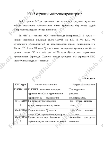 к145 серияли микроконтроллерлар — DOC
