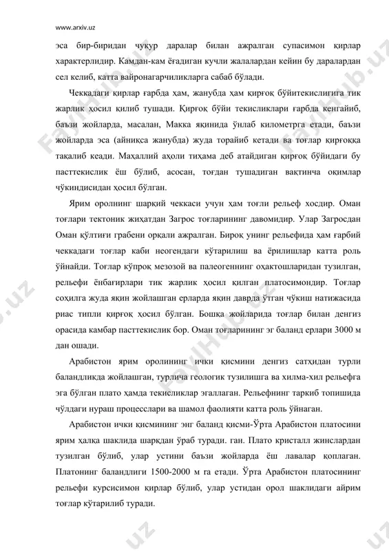 а торайиб кетади ва тоғлар қирғоққа тақалиб кеади. маҳаллий аҳоли тиҳама деб атайдиган қирғоқ бўйидаги бу пасттекислик ёш бўлиб, асосан, тоғдан тушадиган вақтинча оқимлар чўкиндисидан ҳосил бўлган. ярим оролнинг шарқий чеккаси учун ҳам тоғли рельеф хосдир. оман тоғлари тектоник жиҳатдан загрос тоғларининг давомидир. улар загросдан оман қўлтиғи грабени орқали ажралган. бироқ унинг рельефида ҳам ғарбий чеккадаги тоғлар каби неогендаги кўтарилиш ва ёрилишлар катта роль ўйнайди. тоғлар кўпроқ мезозой ва палеогеннинг оҳактошларидан тузилган, рельефи ёнбағирлари тик жарлик ҳосил қилган платосимондир. тоғлар соҳилга жуда яқин жойлашган ерларда яқин даврда ўтган чўкиш натижасида риас типли қирғоқ ҳосил бўлган. бошқа жойларида тоғлар билан денгиз орасида камбар пасттекислик бор. оман тоғларининг эг баланд ерлари 3000 м дан ошади. арабистон ярим оролининг ички қисмини денгиз сатҳидан турли баландликда жойлашган, турлича геологик тузилишга ва хилма-хил рельефга эга бўлган плато ҳамда текисликлар эгаллаган. рельефнинг таркиб топишида чўлдаги нураш процесслари ва шамол фаолияти катта роль ўйнаган. арабистон ички қисмининг …