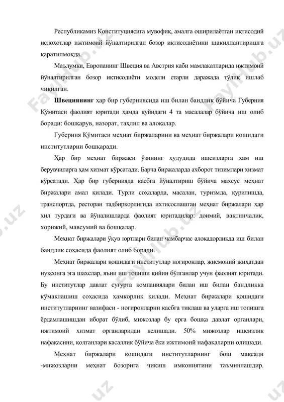 т биржалари қошидаги институтларнинг бош мақсади -мижозларни меҳнат бозорига чиқиш имкониятини таъминлашдир. маслаҳатчилар ҳар бир мижоз билан алоҳида ишлайдилар, улар меҳнат бозорида меҳнат воситачилиги ва касбга йўналтириш билан шуғулланадилар. меҳнат биржалари қошидаги институтларнинг иккинчи мутахассислар гуруҳи-психологлар, ижтимоий маслаҳатчилар, физиотерапивтлар, эргономлар ҳисобланади. ўртача ҳар ойда ушбу институтларга 100 та мижоз мурожаат қилади, шундан 50 нафари ўрта ҳисобда 1 ойдан сўнг ишга жойлашади. иш билан бандлик хизматининг бюджети ҳукумат парламентининг розилиги асосида шакллантирилади. швецияда ҳеч қандай алоҳида бюджетдан ташқари жамғармалар йўқ. тадбиркорлар иш ҳақи жамғармасидан 38% миқдорида ягона солиқ тўлайдилар. ишсизлик нафақалари бошқа манбалар ҳисобига тўланади. нафақа миқдори ишсизни ҳисобга қўйиш вақтига боғлиқ бўлмай, балки ишни йўқотишдан олдинги даромадига боғлиқдир ва унинг 80% ини ташкил этади. нафақа миқдорининг чегараси - тахминан 15 минг швед кронини ташкил этади. агар корхона ишсизни ишга қабул қилса, қабул қилинган кундан бошлаб 36 ҳафта мобайнида у солиқ бўйича чегирмага эга бўлади. швеция меҳнат бозоридаги сиёсат бўш иш …