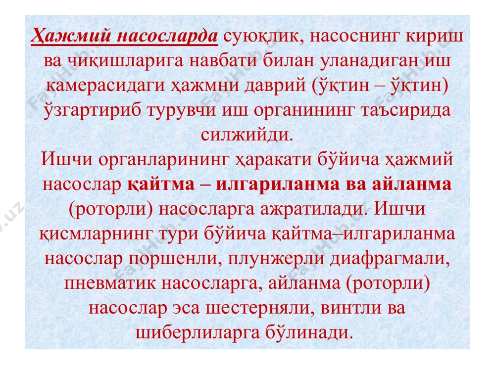 и. а = m · gh (7) бу ерда: m – суюқлик массаси; g – суюқликни оғирлиги, кг. босимли патрубкадан ўтаётган суюқликка насосдан берилаётган қувват, ёки бирлик вақт ичида суюқлик бажарган ишга насоснинг фойдали қуввати дейилади. уни қуйидаги формула билан аниқлаймиз. nф = γqh (8) ўлчов бирликлари от кучи ва киловаттдир. 1 от кучи = 75 кг м/с, nф = γqh/75 = 1000qh/75 = 13,33qh о.к. 1 квт = 102 кг м/с, nф = γqh/102 = 1000qh/102 = 9,81qh квт. насосни ҳаракатга келтириш учун двигатель сарф қилган энергияга насоснинг валдаги қуввати ёки насоснинг истеъмол қуввати дейилади, яъни nист = (9) насос ҳаракатга келганда ишқаланишлар натижасида насоснинг фойдали қуввати камаяди. шунинг учун насоснинг истеъмол қуввати, унинг фойдали қувватидан катта бўлиши керак. йўқолган қувват насоснинг фойдали иш коэффициентини аниқлашда ҳисобга олинади. 4. фойдали иш коэффициенти (η). насос фойдали қувватининг уни истеъмол қувватига нисбати насоснинг фойдали иш коэффициенти дейилади, яъни 100% (10) ўлчов …
