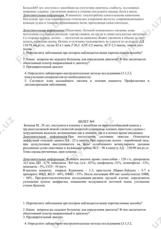 смотре - свищ в области заднепроходного отверстия. индекс массы/тела – 18.а/д 90/60 мм.рт.ст. рентгенологическое исследование кишечника с контрастным веществом: асимметричные участки слизистой, места сужений и вздутий, глубокие язвы. 1. перечислите заболевания при котором наблюдается выше перечисленные жалобы? 2. какие вопросы вы зададите больному для определения диагноза? в чем заключается обьективный осмотр направленный к диагнозу? 3. предварительный диагноз 4. определите лабораторно-инструментальные методы исследования (3.1,3.2, консультации специалистов по необходимости) 5. составьте план дальнейшего тактики и лечения пациента. профилактика и диспансеризация заболевания. билет №8 больной45 лет, поступил с жалобами на отсутствие аппетита, слабость, зуд кожных покровов, одышку, увеличение живота в течение последнего месяца ,боли в ногах. дополнительная информация. в анамнезе: злоупотреблял алкогольными напитками последние три года периодически отмечалась умеренная желтуха, сопровождающаяся кожным зудом и темным окрашиванием мочи, проходящая самостоятельно. дополнительная информация.объективно: больной пониженного питания, кожа желтушная со следами расчесов, тургор снижен, на груди и спине сосудистые звездочки. со стороны сердца, легких — патологии …