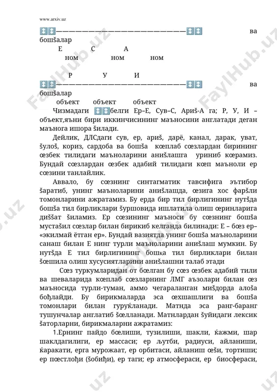 дони, šœриš ер, заранг ер, “ер ќайдасанг куз ќайда, куз ќайдамасанг юз ќайда”; ер очмоš, ер бермоš, ер ажратмоš, ер ислоќоти, арендага ер олмоš, ер œзлаштириш, ер чегаралаш, ер уватлаш, ер поллаш, ердан фойдаланиш, ер чопиш, ер беллаш, ер ишлаш ва бошšалар. бу лмгда šишлоš хœжалигида фойдаланадиган экин майдони, тупроš šатлами маъноси мавжуд. экилмай ётган ерларни œзлаштириш, маданий экинлар учун мослаш, бирор шахс ва коллектив тасарруфида бœлган мулк каби семалар... 6. мустаšил œзбекистон ери, фермер ери, деќšон ери, бизнинг еримиз, бошšа ер, бегона ер; она-ер, муšаддас ер; ер, чегара, ќудуд; аќоли яшайдиган жой манзил каби лмг бирлашувчи маънолар. 7. бир ерда, ётган жойи, яšин ер, кœп ерда, дарахт бир жойда кœкаради. бу лмг эса “бирор нарса банд šилиб турган, эгаллаган жой œрин” семемаси билан ажралади. 8. ќийла ер, узоš ер; бу лмгдаги бирикмалар “бирор пунктдан наридаги жой” семемаси билан гуруќланади. 9. бир ерида, икки ерида, кœп ерларида; гиламнинг бир ерида …