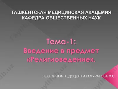 religiyovedenie — PPT
