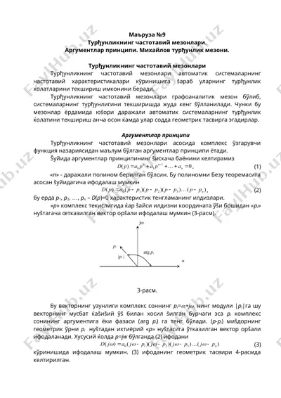 турђунликнинг частотавий мезонлари — DOC