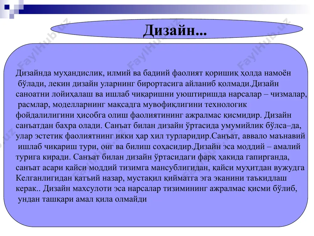 атроф-муҳитни гўзаллаштириш, табиатдаги нафосат борасидаги муаммолар ҳам фикримизнинг яққол исботидир. зеро бугунги кунда инсон ўзини ўраб турган барча нарса-ҳодисаларнинг гўзал бўлишини, ҳар қадамда нафосатни ҳис этишни истайди: биз тақиб юрган соат, биз кийган кийим, биз ҳайдаётган машина, биз учадиган тайёра, биз яшаётган уй, биз меҳнат қиладиган ишхона, биз юргизаётган дастгоҳ, биз ёзаётган қалам, биз дам оладиган томошабоғлар–ҳаммасидан нафис бир руҳ уфуриб туриши лозим. техника эстетикаси ва дизайнннинг эстетик маданият ривожида тутган ўрни ўзбекистонда барпо этилаётган жамиятнинг иқтисодий асоси ижтимоий йўналтирилган бозор иқтисодиётидир. бугунги кунда тардбиркорлик фаолиятини эркинлаштириш учун иқтисодий, ҳуқуқий шарт-шароит ва кафолатлар яратилди. мулкдорлар синфини шакллантириш, уларнинг уқуқини мустаҳкамлаш, нуфузини ошириш борасида талайгина ишлар амалга оширилди. бундан ташқари, меҳнатнинг маҳсули гўзаллик сифатида идрок этилиши учун меҳнаткаш томонидан ишлаб чиқарилган маҳсулотлар аввало, истеъмолчининг дидига мос келиши, унинг эҳтиёжини қондириши лозим. бунинг учун эса маҳсулот ишлаб чиқарувчи тадбиркор ҳам муайян эстетик билимга, эстетик дидга эга бўлиши, истеъмолчининг нафақат моддий балки маънавий-эстетик …