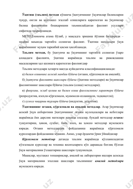 лари асосан хотиранинг эслаш функциясига асосланган методлар репродуктив методлар дейилади. изоҳли-кўргазмали методлар янги мазмунни ўрганишнинг турли шаклларида фойдаланилади. изоҳли-кўргазмали методлар икки қисмга бўлинади: биринчи қисмда назарий маълумотлар берилса, иккинчи қисмда оғзаки тарзда ҳам, кўргазмали қуроллар ёрдамида ҳам маълумотлар берилади. муаммоли-изланишли методлар. ўқувчилар онгида проблемали вазият ёки илмий изланишларни ташкил этувчи методлар муаммоли-изланишли методлар дейилади. ўқувчилар ўқитувчи раҳбарлигида айрим тадқиқот вазифалари ва ишларни бажаришлари, мустақил кузатишлар, уларни ёзиш ва натижаларни таҳлил қилишлари каби методлар тадқиқот методлари дейилади. шунингдек, фаол ўқитиш методлари – ҳозирги вақтда таълим муассасаларида ўқитишнинг икки хил тури яъни, анъанавий ва ноанъанавий ўқитишнинг замонавий методлари қўлланилмоқда. ўқитишнинг замонавий методларини қўллаш ўқитиш жараёнида юқори самарадорликка эришишга олиб келади. анъанавий ўқитиш жараёнида асосан ўқитувчи авторитарлик билан дарсни олиб борса (субъект-объект), ноанъанавий ўқитиш жараёнида эса ўқувчи шахсига эркинлик бериш, муносабатларни демократлаштириш (субъект–субъект) асосида дарс жараёнлари ташкил этилади. анъанавий (суст) ва ноанъанавий (фаол) ўқитиш жараёнида ўқувчилар билимларини ўзлаштириш самарадорлигини орқали кўришимиз мумкин. дарс …