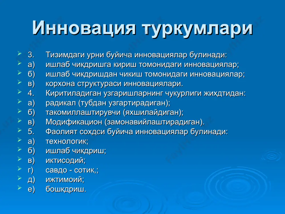 бозордаги кондирилмаган талабни кондиришга каратилган. у бозорда янги сегментни эгаллашга, ишлаб чикдриш хажмини оширишга ва харажатларни камайтиришга имкон беради. 8. тармокнинг (фирманинг) трансмиллий даражаси. у кднчалик юкори булса, тармокнинг ташк;и интеграцияси шунчалик кенг бууади, янги мах,сулот чик;адиган хорижий бозорлар сони ошади. унинг таркдтилиши тезлашади ва бу мак,сулотга булган талаб ошади. 9. янги махсулотнинг бахоси. 10. "обрули фикр" яратадиган обрули харидорларни танлаш. "порлок" стратегияси. дастлабки харидорлар имтиёзлардан фойдаланадилар. бозор сегментини танлаш. коммуникация омиллари. реклама омиллари. ишлаб чикдрувчи корхона ходимларининг касбий тайёргарлик даражаси. фойда ва зарарни бахолаш хозир кабул килинган лойиха бир неча йиллар, масалан, беш йил мобайнида амалга оширилиши мумкин. лойихд бир жойда турли даврларда амалга оширилиши мумкин, яъни иктисодиётда турли хил узгаришлар булиши мумкин. шунинг учун лойихд учун килинадиган харажатларнинг молиялаштириш манбаини излаш мухим булиб хисобланади. лойихдни амалга ошириш тугрисида кдрор кабул килишдан олдин хдмма зарурий харажатларни ва уларнинг кайси вактда килинишини хисоблаб чикиш зарур. лойихд амалга оширилишининг бутун даврида …