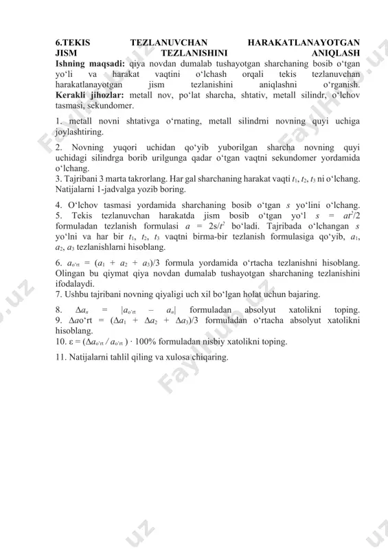 oring. 4. o‘lchov tasmasi yordamida sharchaning bosib o‘tgan s yo‘lini o‘lchang. 5. tekis tezlanuvchan harakatda jism bosib o‘tgan yo‘l s = at2/2 formuladan tezlanish formulasi a = 2s/t2 bo‘ladi. tajribada o‘lchangan s yo‘lni va har bir t1, t2, t3 vaqtni birma-bir tezlanish formulasiga qo‘yib, a1, a2, a3 tezlanishlarni hisoblang. 6. ao’rt = (a1 + a2 + a3)/3 formula yordamida o‘rtacha tezlanishni hisoblang. olingan bu qiymat qiya novdan dumalab tushayotgan sharchaning tezlanishini ifodalaydi. 7. ushbu tajribani novning qiyaligi uch xil bo‘lgan holat uchun bajaring. 8. ∆an = |ao’rt – an| formuladan absolyut xatolikni toping. 9. ∆ao‘rt = (∆a1 + ∆a2 + ∆a3)/3 formuladan o‘rtacha absolyut xatolikni hisoblang. 10. ε = (∆ao’rt / ao’rt ) ∙ 100% formuladan nisbiy xatolikni toping. 11. natijalarni tahlil qiling va xulosa chiqaring. 7.prujina bikirligini aniqlash ishning maqsadi: eng oddiy dinamometr prujinasining bikirligini aniqlash orqali jismlarning deformatsiyasi va bikirligi haqida tasavvurlarni kengaytirish, elastiklik kuchi haqida olingan nazariy …
