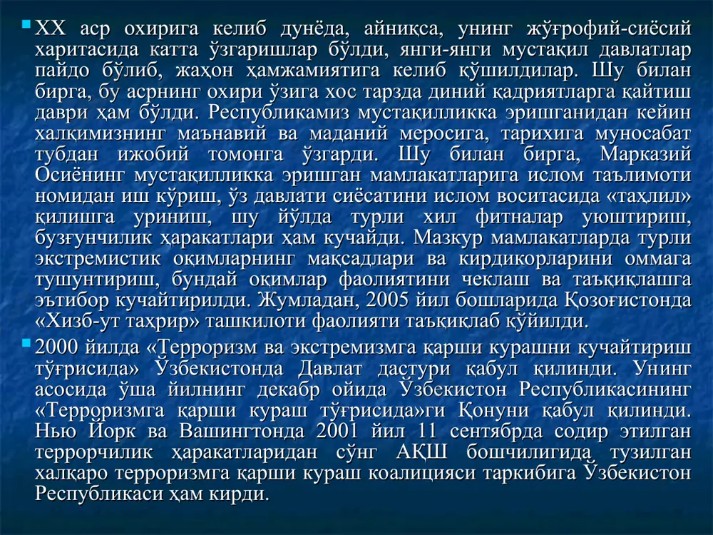 ий экстремистик ташкилотлар ўзларининг ғаразли мақсадларини амалга ошириш учун қуйидаги ишлаб чиқилган ижтимоий психологик омилларга жиддий эътибор берадилар ва турли йўллар, усуллар билан босқичма-босқич амалга оширадилар диний экстремистлар манфур ниятларини ниқоблаш учун ўз жамоаларига қуръон оятлари ва ҳадисларга таяниб ном танлайди. диний билимларни ўрганиш ниятида бўлганлар диний экстремистик харакатга аралашиб қолмасликлари учун нималарга эътибор беришлари керак? фараз қилайлик, юқоридаги каби ҳолатларда номаълум ёки яхши таниш бўлмаган шахс мурожаат қилди. ушбу кимса суҳбат бошида ислом асосларини ўрганишга қаратилган ҳаракатларга рағбат бериб, асл мусулмоннинг бурч ва жавобгарлиги каби мавзуларда сўз юритади. сўнгра, билвосита саволлар билан унга тааллуқли маълумотлар, хусусан диний ва сиёсий қарашлари билан қизиқади. суҳбатнинг охирида эса, ўзининг исломга қизиқиши беҳад экани ва яқин биродарлари билан диний билимларини пухта эгаллаётганини айтиб, «ўлжа»га ҳам шуни таклиф этади. шуни таъкидлаш жоизки, бундай суҳбатлар бир мулоқотда бўлиб ўтиши ёки бир неча учрашувга чўзилиши мумкин. таъкидлаш жоизки, ҳамма вақт ҳам диний мутассиб оқимлар аъзолари илк …