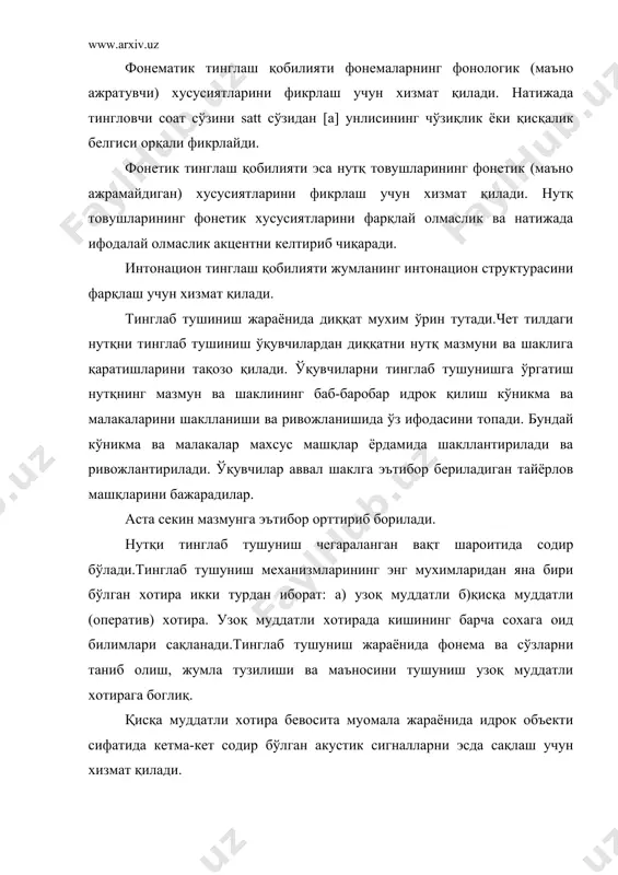 ар қуйидагилар. 1.тингловчининг индивидуал-ёш хусусиятлари билан боглиқ бўлган қийинчиликлар. 2.тинглаб тушуниш шароитлари билан боглиқ бўлган қийинчиликлар. 3.лингвистик қийинчиликлар. маълумки кишиларнинг нутқ тезлиги бир-биридан фарқ қилади. шунинг учун хам ўқувчиларни фақат ўқитувчи нутқини тинглашга эмас, балки бошқа кишилар нутқини хам тинглашга ўргатиш зарур. аудиотекстнинг хажми биринчи навбатда таълим босқичига, материалнинг мураккаблигига, ахборот манбаларига ва машқнинг бажарилиши ўрнига боглиқ. аудиотекст танлашда қуйидаги талабларга амал қилиш зарур: 1.текстлар гоявий тарбиявий қимматга эга бўлиши; 2.ўқувчиларнинг ёшига, уларнинг она тили ва чет тилдаги нутқ тажрибасига мос тушиши; 3.ўқувчида қизиқиш уйготадиган масалани ёритиши; 4.аниқ, содда ва мантиқан тўгри қурилиши; 5.нутқнинг турли шаклларини қамраб олиши; 6.биринчи шахс тилидан ёзилмаслиги 7.қўшимча ахборот элементлари кўп бўлмаслиги тинглаб тушуниш жараёнидаги таянчларни шартли равишда а)аудитив ва визуал таянчларнинг қўшилиши матн мазмунини тушунишини осонлаштиради. тингловчи фақат психологик қийинчиликларга дуч келмай, балки лингвистик қийинчиликларга хам учрайди. бироқ барча тилларда тушуниш учун қийинчилик тугдирадиган умумий холатни хам кузатиш мумкин. лингвистик қийинчиликлар фонетикага, лексикага, грамматикага …