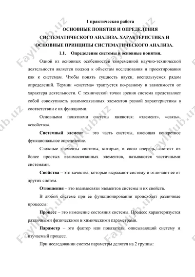 систематический анализ — DOC