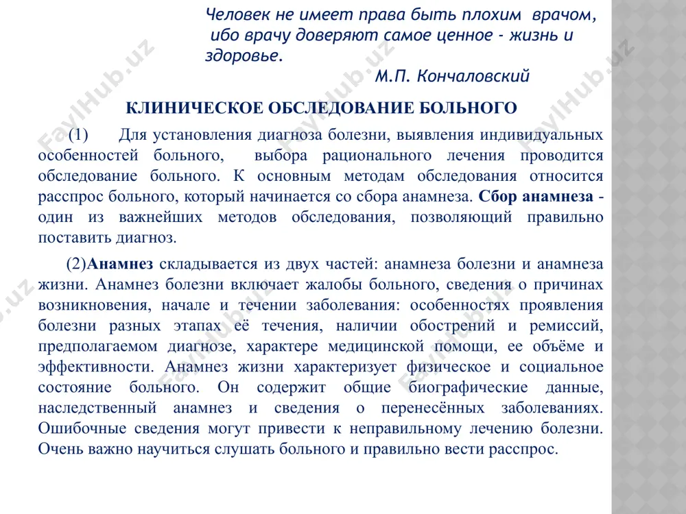 од обследования больного, сущность которого состоит в выстукивании участков тела и оценке возникающих при этом звуков. целью перкуссии является определение размеров и границ внутренних органов по высоте и громкости звуков. перкуторные звуки имеют специальные названия. громкий и продолжительный звук, похожий на звук при ударе в барабан, называется тимпаническим. он выявляется при перкуссии над заполненными газом или воз­духом полостями с напряженными стенками, например, над кишечником при ме­теоризме. короткий, тихий и высокий звук, возникающий над безвоздушными тканями называют тупым. коробочный звук определяется над лёгкими при эм­физеме; ясный перкуторный звук - над лёгкими при их нормальной воздушно­сти; притуплённый звук выявляется над участками пониженной воздушности ткани, например, при пневмосклерозе. (5) аускультация - один из методов клинического обследования, заключающийся в выслушивании звуков, сопровождающих деятельность внутренних органов. в результате аускультации можно определить изменения тонов сердца, выявить бронхиальное дыхание. (6) кроме этих методов существуют более точные инструментальные исследования. примером такого исследования может служить бронхофиброскопия. (7) современные гибкие …
