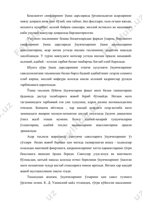 rning o'qilgan matn mohiyatini chuqur anglab etishlariga imkon yaratadi. negaki har qanday javob mustaqillikni taqozo etadi. ta'kidlash joizki, o'quvchilarning o'zlarini ham savol tuzishga o'rgatish lozim. k. d. ushinskiy qayd etganidek, to'g'ri qo'yilgan masalaning o'zi yarim javobdir. matn yuzasidan savol tuzishda o'quvchining dars mavzusi bilan bog'liq jihatlarga e'tibor berishi asarda tasvirlangan voqea-hodisalar o'rtasidagi sababiy bog'lanishlarni bilib olishga, hayotiy xulosalar chiqarishga yo'l ochadi. shuning uchun ham matn yuzasidan savol tuzish o'quvchini ongli va tushunib o'qishga yo'llaydi. uning o'ziga xos xususiyatini o'quvchilarni badiiy adabiyotning sehrli olamiga olib kirish orqali dunyoqarashlarini milliy istiqlol mafkurasi asosida to'g'ri shakllantirishga qaratilishi bilan belgilanadi. o'qish darslari uchun tanlangan mavzular o'quvchilarga kundalik hayot, mustaqillikni mustahkamlash va insoniy munosabatlar bo'yicha ham bilim va tarbiya berishni ko'zda tutadi. bular ichida istiqlol, vatan, ma'naviyat va tabiat haqidagi mavzular alohida ajralib turadi. ulardan ko'zlangan maqsad o'zlikni anglash, istiqlol, vatan va tabiat bilan bog'liq tuyg'ularini uyg'otishdir. tabiatga oid mavzular yordamida o'quvchilar tabiatdagi o'zgarishlar, yil …