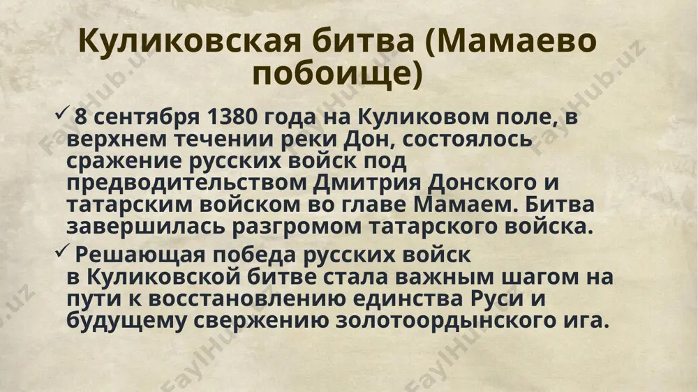 куликовская битва (мамаево побоище) - Page 4