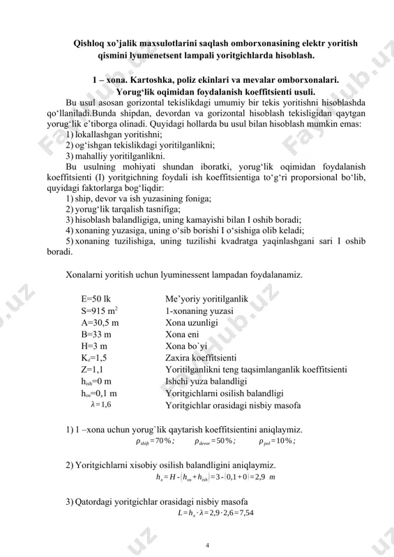 rish sharoitini hisobga olgan holda umumiy me’yorlar asosida tuzilgan. soha me’yorlari aniq va keng tushunchali ko‘rsatmalardan iborat bo‘lib, loyihalash amaliyotida qabul qilingan bir xil echimlar bilan ta’minlaydi. yoritilganlik sifati faqat yoritilganlik darajasi bilan aniqlanmaydi, u quyidagi asosiy sharoitlar yig‘indisidan iborat: ish yuzasi bo‘ylab yoritilganlikni bir tekisda taqsimlash; ish yuzasida soyalarning bo‘lmasligi; vaqt ichida yoritilganlikning doimiyligi; ko‘rish maydonida qamashtiruvchi yorqinliklarni bo‘lmasligi; nurlanishning spektral tarkibi. qishloq xo’jalik maxsulotlarini saqlash omborxonasining elektr yoritish qismini lyumenetsent lampali yoritgichlarda hisoblash. 1 – xona. kartoshka, poliz ekinlari va mevalar omborxonalari. yorug‘lik oqimidan foydalanish koeffitsienti usuli. bu usul asosan gorizontal tekislikdagi umumiy bir tekis yoritishni hisoblashda qo‘llaniladi.bunda shipdan, devordan va gorizontal hisoblash tekisligidan qaytgan yorug‘lik e’tiborga olinadi. quyidagi hollarda bu usul bilan hisoblash mumkin emas: 1) lokallashgan yoritishni; 2) og‘ishgan tekislikdagi yoritilganlikni; 3) mahalliy yoritilganlikni. bu usulning mohiyati shundan iboratki, yorug‘lik oqimidan foydalanish koeffitsienti (i) yoritgichning foydali ish koeffitsientiga to‘g‘ri proporsional bo‘lib, quyidagi faktorlarga bog‘liqdir: 1) ship, …