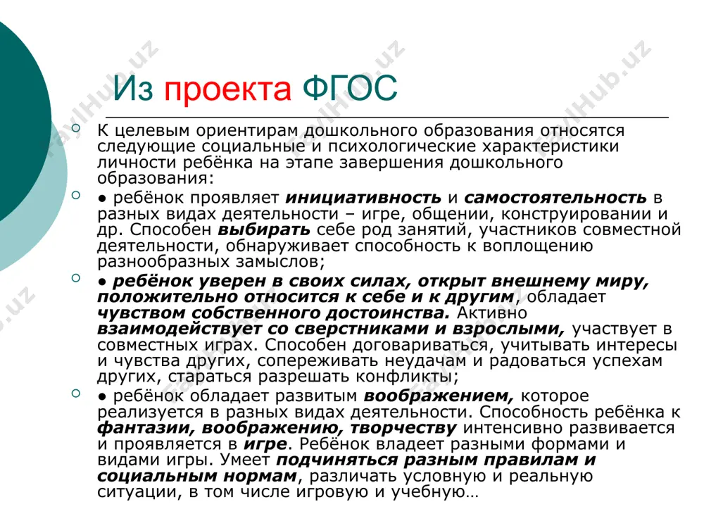 игры драматизации, режиссерские, строительные); дидактические игры (игры с предметами, настольно-печатные, словесные); подвижные игры. творческие игры отражают: стремление детей к активности, самостоятельности; детское подражание; удовлетворение потребности в реализации жизненных и художественных впечатлений; своеобразие взаимодействия в детском коллективе. с точки зрения ребенка в процессе творческой игры происходит создание чего-то нового, оригинального. значение сюжетно-ролевой игры - происходит интенсивная ориентация в основных направлениях человеческой деятельности и освоение задач, мотивов и норм отношений между людьми - вызывает качественные изменения в психике ребенка сюжетно-ролевой игре присущи основные черты: - эмоциональная насыщенность; - увлеченность детей; - самостоятельность; - активность; - творчество. компоненты сюжетно-ролевой игры. замысел, т.е. воображаемая ситуация (это образ игры; ее модель, возникающая в результате перенесения реальных значений и отношений с одних объектов на другие, расположенные в поле игрового действия); сюжет игры - последовательность воспроизводимых детьми действий, событий, отражающих содержание игры (характер тех действий и отношений, которыми связаны участники игры); игровые роли - игровая позиция ребенка, …