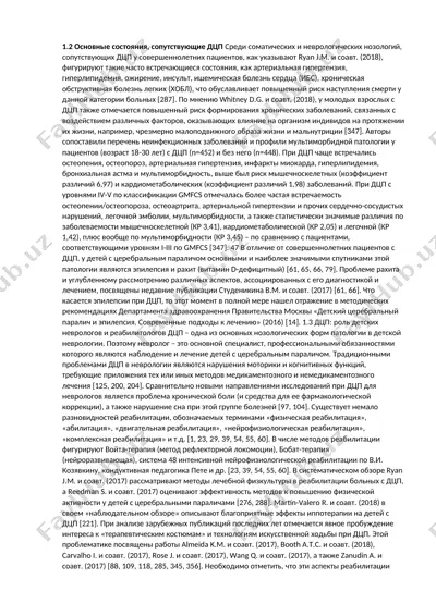 основные состояния, сопутствующие дцп — DOCX