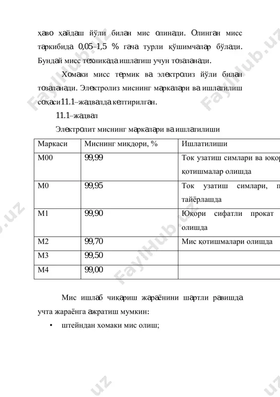 ил килингап бундай бронзалар жуда яхши қуймакорлик ва антифрикцион хусусиятларга эга бўлиб, коррозияга чидамлидир. бронзалардан тайёрланадиган асосий буюмлар (дсталлар) қуйма, босим билан ишлаш ва кесиш орқали ҳосил килинади. бронзалар таркибидаги компонентларига кўра калайли, қўргошинли ва бошқаларга бўлинади. бронза бр харфлари билан маркаланади. бр нинг ўнг томонида эса бронзага кирувчи элементлар ёзилади ва шу тегишли элемептларнинг % ҳисобидаги ўртача миқдорини кўрсатувчи рақамлар билан маркаланади. масалан, бр онс 11-4-3 марка бронзанинг таркибида ўрта ҳисобда 11% қалай, 4% никель, 3% қўргошин ва қолгани мисдан (мис миқдорини % ҳисобида ифодалайдиган рақамлар бронза маркасига ёзилмайди) иборат эканлигини билдиради. қалайли бронзанинг таркибига кирувчи элементлардан қалай мисга нисбатан қиммат ва камёб бўлганлиги учун бундай бронзаларнинг таркиби ўзгартирилиб, бошқа маркадаги бронзалар ишлаб чиқарилмокда. бундай бронзаларга алюминийли бронза бр а5 ва жуда мураккаб алюминий темир-марганецли бронза бр лж мц 10—3—1,5 ва бошқалар киради. қалайли бронзалар (фақат мис билан қалайдан иборат) инсониятга жуда қадимдан маълум. лекин бундай бронзаларнинг таркибида қалай …