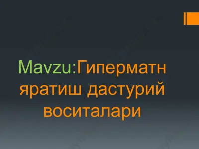 гиперматн яратиш дастурий воситалари — PPTX