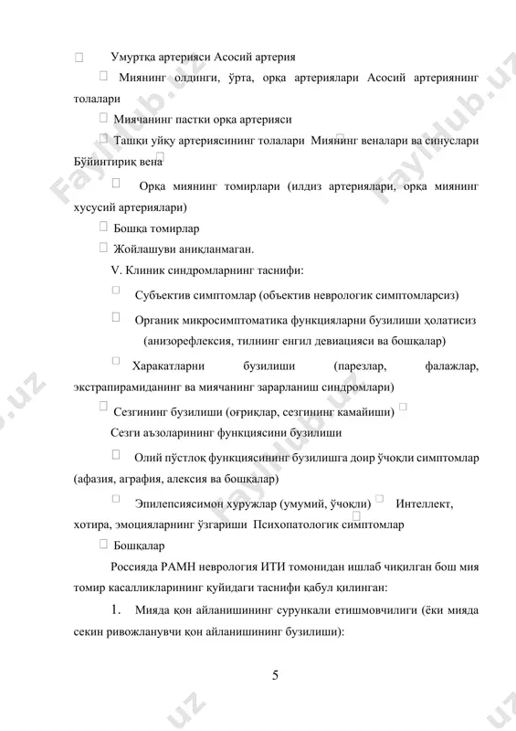 шига ва мияда қон айланишининг пасайишига олиб келади. гиперкапния энг асосий қон томирларни кенгайтирувчи омил ҳисобланади. хавф омиллари, этиология ва патогенези. цереброваскуляр касалликлар замонавий тиббиётнинг долзарб муаммоларидан бири ҳисобланади. воз маълумотларига кўра, бош миянинг қон-томир касалликларидан келиб чиқадиган ўлим ҳолатлари юрак касалликларидан ва ёмон сифатли ўсмалардан кейин учинчи ўринда туради. цереброваскуляр касалликларнинг кенг кўламда тарқалиши, меҳнатга лойиқ ёшдаги кишиларда ўлим ва ногиронлик фоизларининг юқори бўлиши, бу муаммони долзарблиги ва катта тиббий-ижтимоий аҳамиятга эга эканлигини таъкидлайди. асосида қон-томир тизимининг патологияси ва бош мияда қон айланишинг бузилиши ётувчи мнснинг зарарланишлари бош мия қон томир касалликлари дейилади. цереброваскуляр касалликларининг келиб чиқишида хавф омиллари аҳамиятли. ҳозирда уларни икки катта гуруҳга бўлинади: экзоген ва эндоген. хавф омиллари қон томир касалликларини сабаби бўлиб ҳисобланмасада, у ёки бу цереброваскуляр патологияни ривожланишига мойиллик яратади. экзоген омилларга эмоционал зўриқиш, гиподинамия, кўп миқдорда овқатланиш, зарарли одатлар киради. ҳозирги замонда психоэмоционал зўриқишни аҳамияти тобора ўсиб бормоқда, бу ҳаёт тарзи, урбанизация, информацион …