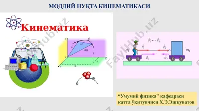 моддий нуқта кинематикаси — PPTX
