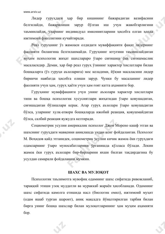 шахси ёш жиҳатдан ўсган сари унинг мулоқот доираси ҳам кенгая боради. у ўзининг барча орзу ва истакларини алоқа орқали рўёбга чиқаради. шуни ҳам ҳисобга олиш керакки, шахс мулоқотларининг мазмуни унинг ёши улғайиши билан боғлиқ ҳолда ўзгарувчан бўлади. агар ёш билан боғлиқ ҳолда олиб қараладиган бўлса, шахс мулоқотларининг энг мураккаб ва мазмунли даври унинг меҳнат фаолияти билан боғлиқ давридир. бу давр мулоқотларида шахснинг инсонпарварлик, ватанпарварлик, меҳнатсеварлик, байналминалчилик, жамоачилик каби юқори туйғулари намоён бўлади. бу каби ахлоқий туйғуларда ифодаланган мазмун шахс мулоқотларига сайқал беради, унинг эмоционал таъсирини кучайтиради, мулоқот жараёнини мазмундор қилади ва ундан томонлар кўзлаган мақсадни амалга оширади. яна бир муҳим томони шундаки, фақат мулоқот ёрдами билангина шахс ўзининг ишлаб чиқарувчилик фаолиятини рўёбга чиқаради, бошқаларнинг бу муҳим фаолияти маҳсулдорлигини таъминлашга ўз ҳиссасини қўшади. истаган жамоадаги сингари олий таълим тизимида ҳам шахслараро мулоқотларнинг ғоят мураккаб кўринишлари бор. бу ғоят муҳим мулоқотларни умуминсоний ахлоқ талаблари нуқтаи назаридан давр ахлоқий сифатларига мос тушадиган ва …