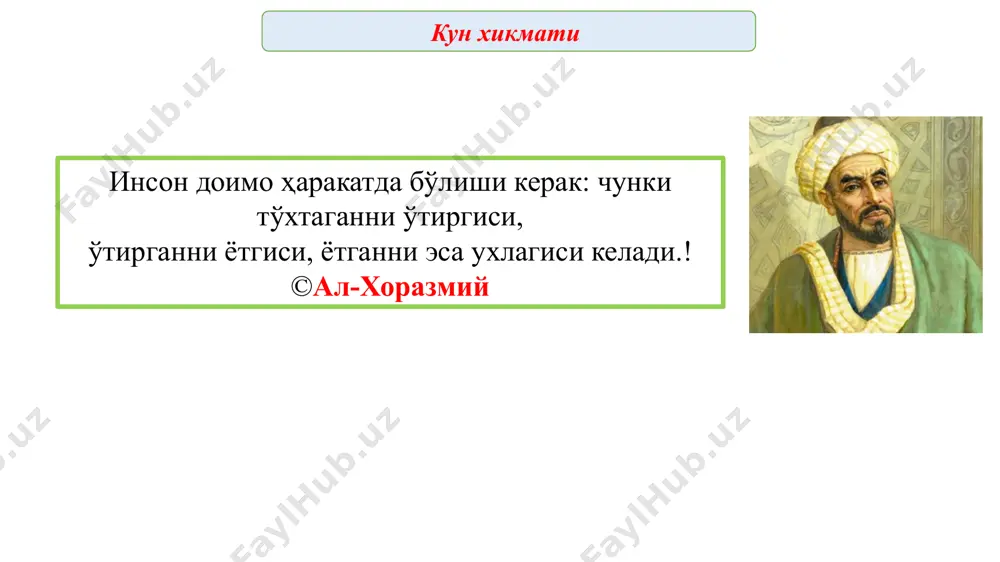 рин ва бошқа гидроген ёғлар. сақич. мактаб ўқувчилари овқатланишини ташкил этиш учун 6 кунлик таомлар рўйхати 1-кун. эрталабки нонушта: сутли гуручли бўтқаси, нон сариёғ билан, ширин чой; тушлик: помидор салати, мастава. гўштли жаркоп, нон, қуруқ мева компоти. иккинчи тушлик: творогли кулча, сутли какао. 2-кун: эрталабки нонушта: омлет, пишлоқ, нон. қайнатилган сут. тушлик: карам салати, нўҳотли шўрва, котлет (мол гўштидан) картошка бўтқаси билан, нон, кисел. иккинчи тушлик: повидлоли кулча, витамин билан бойитилган ичимлик. 3-кун: эрталабки нонушта: сутли бўтқа, сутли какао, нон сариёғ билан. тушлик: бодринг салати, карам шўрва, ўзбекча палов, нон, ширин чой. иккинчи тушлик: булочка пишлоқ билан, қатиқ. мактаб ўқувчилари овқатланишини ташкил этиш учун 6 кунлик таомлар рўйхати 4-кун: эрталабки нонушта: сутли макарон шўрва, қайнатилган тухум, нон сариёғ билан, ширин чой. тушлик: помидор салати, перловкали шўрва, балиқли котлет картошка бўтқаси билан, нон, наматак ичимлиги. иккинчи тушлик: повидлоли блинчик, сутли какао. 5-кун: эрталабки нонушта: ширингуруч, сутли какао, нон. тушлик: бодринг салати, …