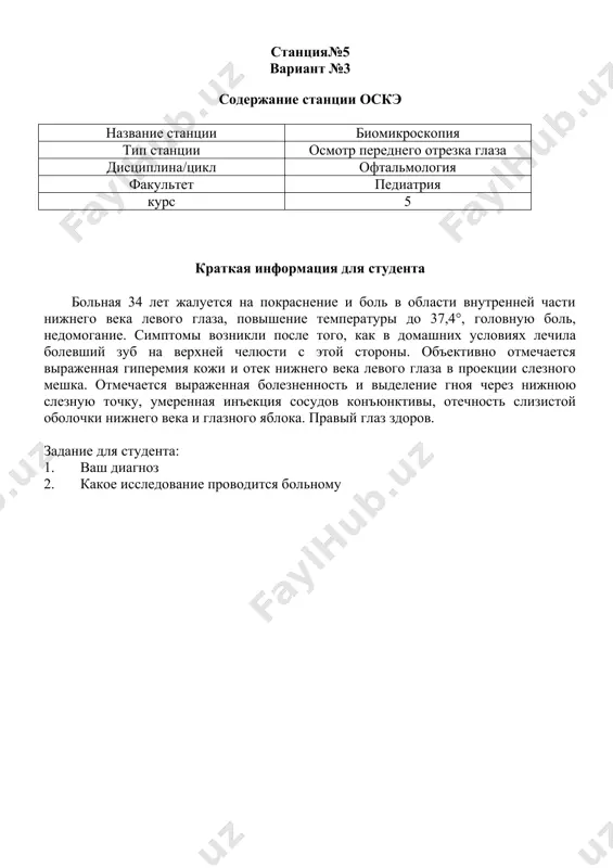 еское двоение, особенно при попытке свести глаза, после сильной контузии правого глаза около одного года назад. задание для студента: 1. ваш диагноз 2. какое исследование проводится больному станция№5 вариант №5 инструкция для экзаменатора к вам обратился пациент 23 лет с жалобами на стойкое отклонение правого глаза кнаружи и периодическое двоение, особенно при попытке свести глаза, после сильной контузии правого глаза около одного года назад. 1. паралитически расходящееся искривление правого глаза. 2. определение угла косоглазия по гиршбергу. этапы проведения: № оценочный критерии не выполнил (баллы) выполнил не полностью выполнил полностью 1 расположить источник света слева и сзади от головы пациента на уровне его глаз. 0 1 2 2 попросить пациента посмотреть прямо перед собой. 0 1 2 3 установить зеркальный офтальмоскоп перед правым глазом врача. 0 1 2 4 оценить расположение световых рефлексов на роговице обоих глаз пациента. 0 1 2 критерии оценки 8-100% 5-62,5% 2-25% 7-87,5% 4-50% 1-12,5% 6-75% 3-37,5% …