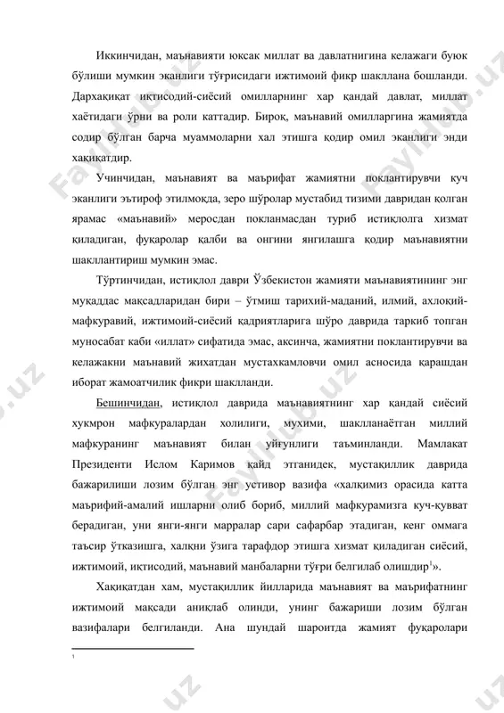 имоий эхтиёж – маънавий-маърифий сохаларда янги аср ва умуман, учинчи минг йилликдаги бош ғоя қандай бўлиши аниқланди. хўш, хозирги ва янги асрда маънавият сохасидаги бош ғоямиз нималардан иборат? мазкур саволга жавоб бера туриб, и. каримов қуйидагиларни ёзади: «модомики биз хуқуқий демократик давлат, эркин фуқаролик жамияти қураётган эканмиз, маънавият сохасидаги йигирма биринчи асрга мўлжалланган харакат дастуримиз хам ана шундан келиб чиқмоғи даркор. яъни эркин фуқаро-онгли яшайдиган, мустақил фикрга эга бўлган шахс маънавиятини камол топтириш бизнинг бош миллий ғоямиз бўлиши зарур. дархақиқат, мустақил ўзбекистонда истиқлол маънавият сохасида мавжуд бўлган вазифалар ижтимоий-сиёсий, иқтисодий барқарорлик шароитида муттасил равишда бажарилиб келинмоқда. чунончи, агар истиқлолнинг дастлабки йилларида жамият маънавий хаётида турган энг бош вазифа фуқароларда шўролар даврига хос тафаккурни эскича фикрлаш сарқитларини бартараф этиш эди. мазкур масалада қатор ютуқларга эришилди. бироқ, бу борада хали талай ишларни бажариш лозим» . иккинчи, энг мухим вазифалардан яна бири эркин фуқаролик жамиятининг маънавиятини шакллантиришдир, зеро «озод, ўз хақ-хуқуқларини яхши танийдиган, …