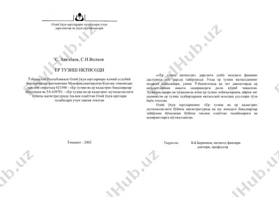 er tuzish iqtisodi — DOC